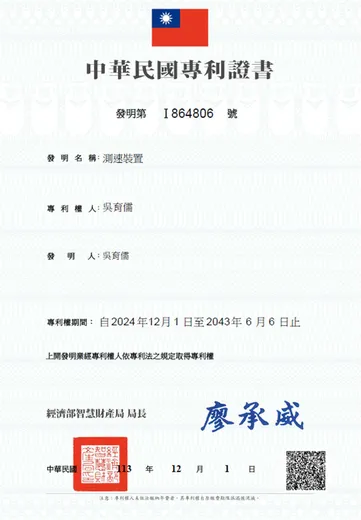 Taiwan Invention Patent